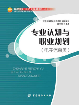 cover image of 电子信息类